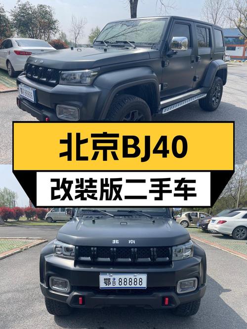 13.68万的 2023款北京BJ40值得买吗？0.9万公里0过户