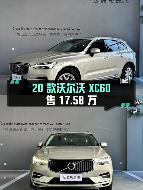 2020款沃尔沃XC60香槟色，22年上牌现售17.58万，值不值？