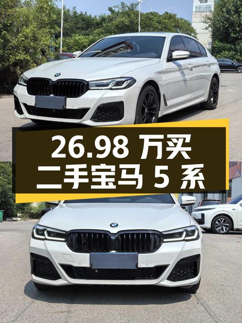 26.98 万买辆二手宝马 5 系 525Li M 运动套装版，你觉得值吗？