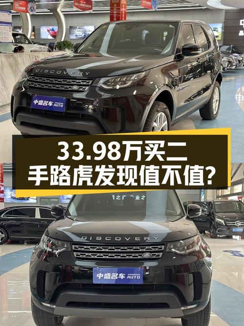 33.98万可入手 2017款路虎发现，北京车源0过户5万公里