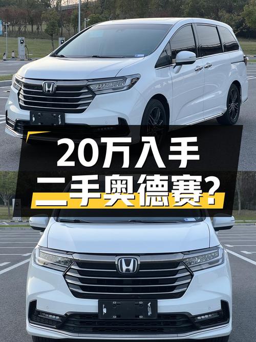 油电混动家用，2022款本田奥德赛一手车况，20万出头值得入手？