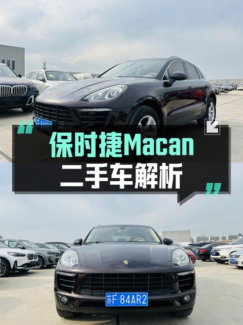 15.9万的 2014款保时捷 Macan，南通车源过户3次！