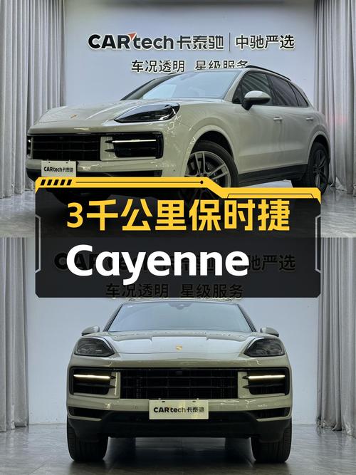 准新保时捷Cayenne，3千公里一手车，圆你超跑梦！
