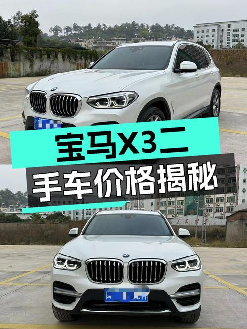 2020款宝马X3，白色，5.9万公里，过户3次，25.8万