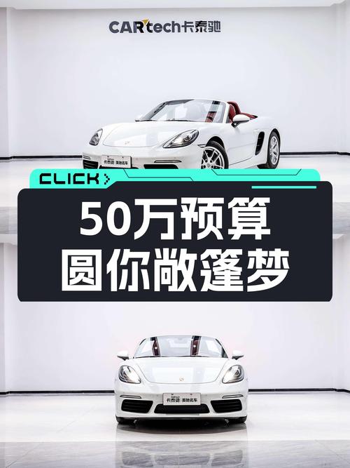 50万预算圆你敞篷梦！2023款保时捷718Boxster，5.6秒破百！