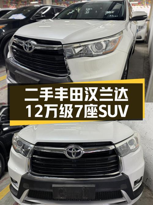 12万级7座大空间SUV，家用出行好选择——二手丰田汉兰达