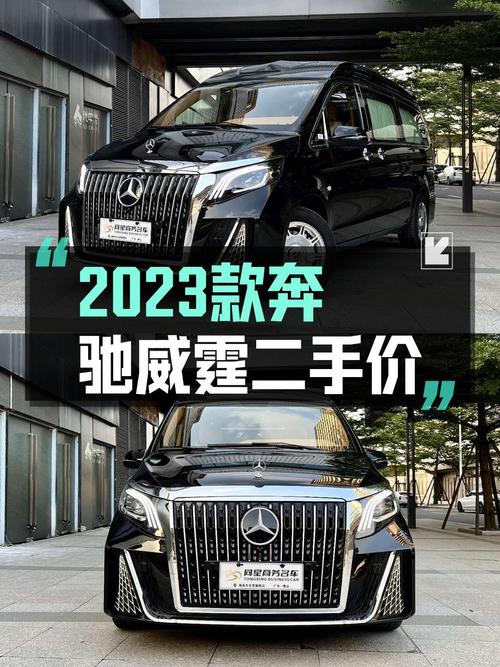 23款奔驰威霆0.1万公里1次过户仅需43.8万