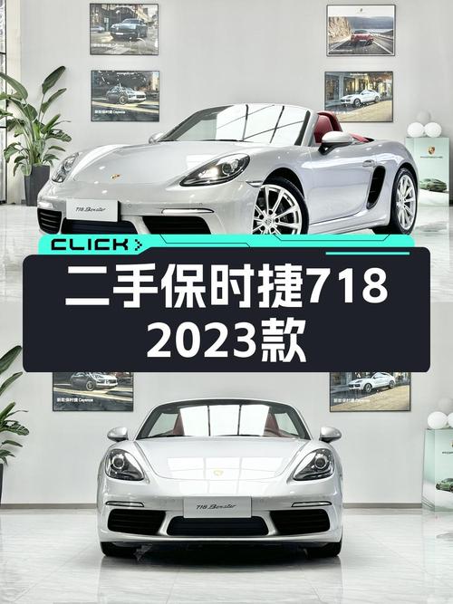 2023款保时捷718银灰色跑车，1万公里0过户，报价54.8万值不值？