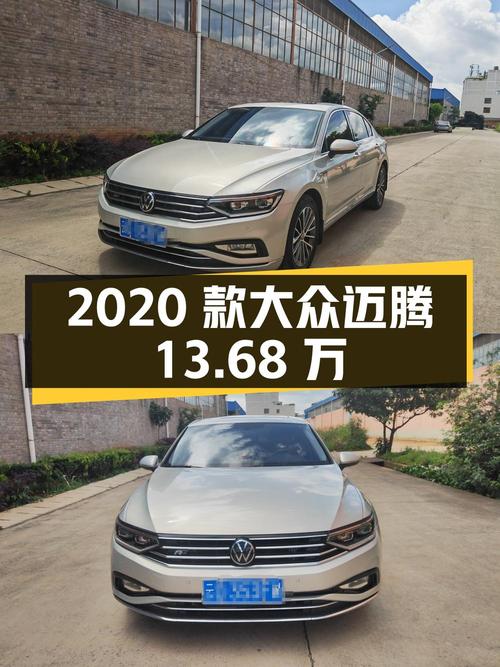 13.68万 2020款大众迈腾，香槟色5.3万公里，过户1次！