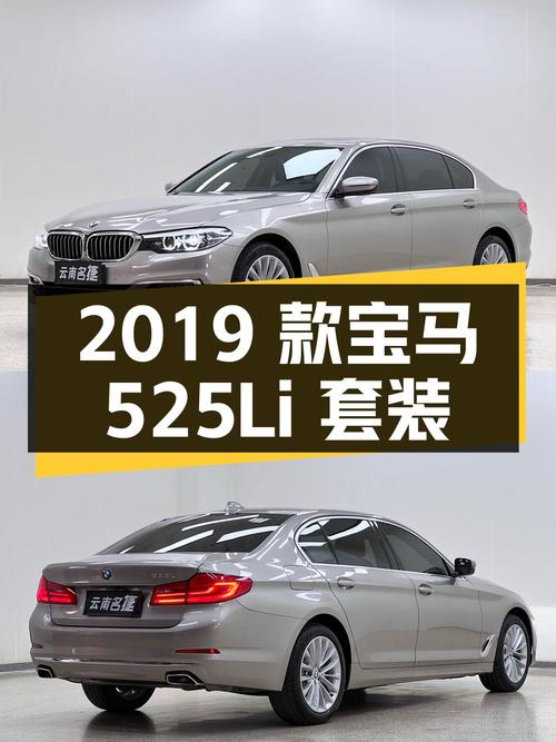 2019款宝马 5系 525Li 豪华套装，昆明香槟色，0过户 23.2万