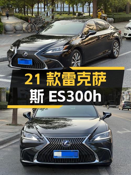 25.98万 2021款雷克萨斯ES300h 卓越版，3.2万公里0过户