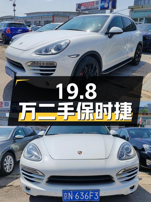 19.8 万入手二手保时捷 Cayenne，你觉得值吗？