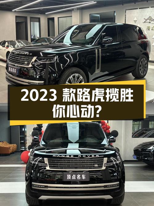 156 万 2023 款路虎揽胜，你心动了吗？
