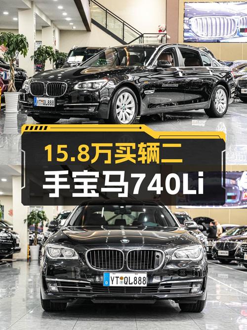 15.8万的 2013款宝马 740Li 豪华型，成都车源，你觉得怎样？