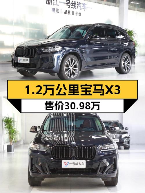 2022款宝马X3仅1.2万公里，30.98万值不值？