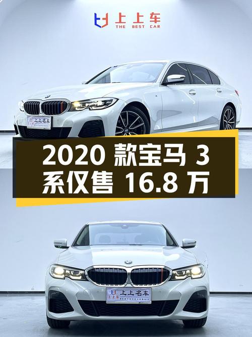 2020款宝马 3系1次过户，白色6万公里仅售16.8万！