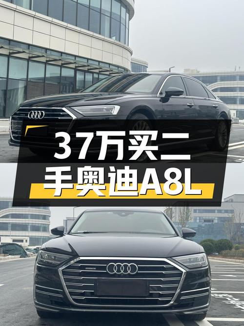37万圆你“低调奢华”梦，二手奥迪A8L，舒适与性能兼得！