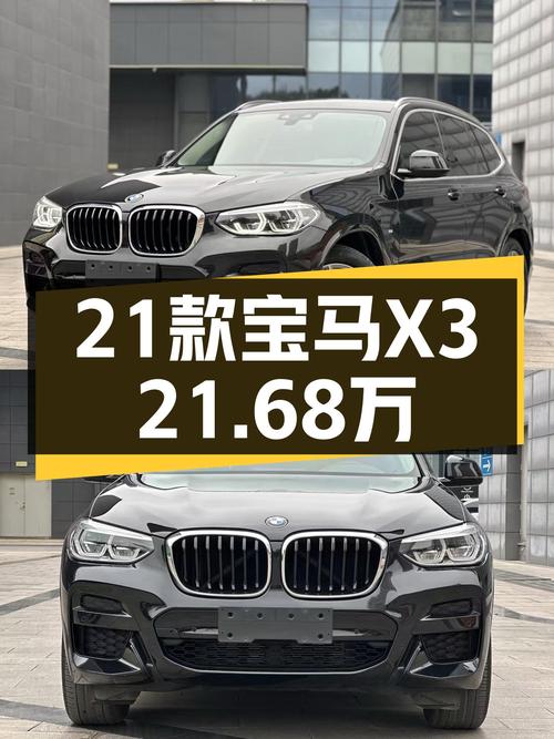 2021款宝马X3，21.68万圆你蓝天白云梦！