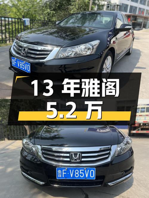 13年上牌的雅阁 2012款 2.4L SE，烟台车源，5.2万！