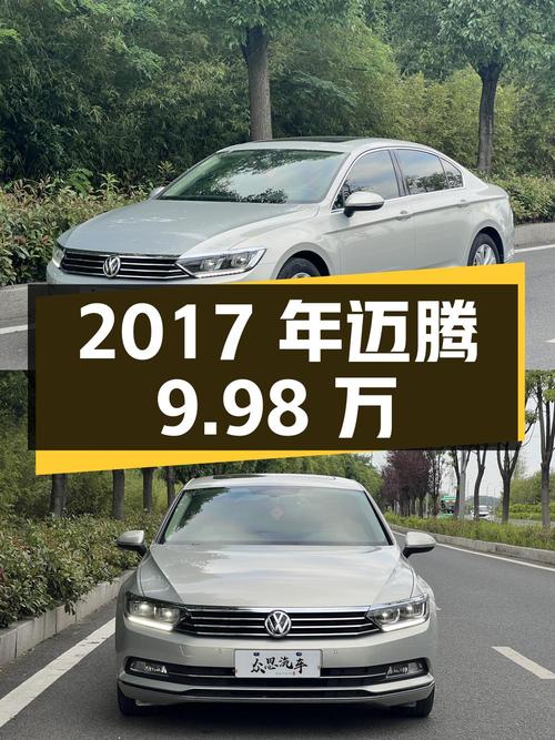 2017年大众迈腾，香槟色中型轿车，6.1万公里，9.98万！