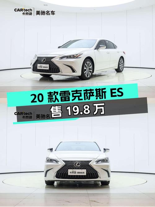 2020款雷克萨斯ES 卓越版，2.58万公里仅售19.8万！