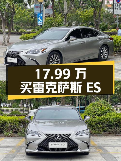17.99万买 2020款雷克萨斯ES中大型轿车，9.1万公里