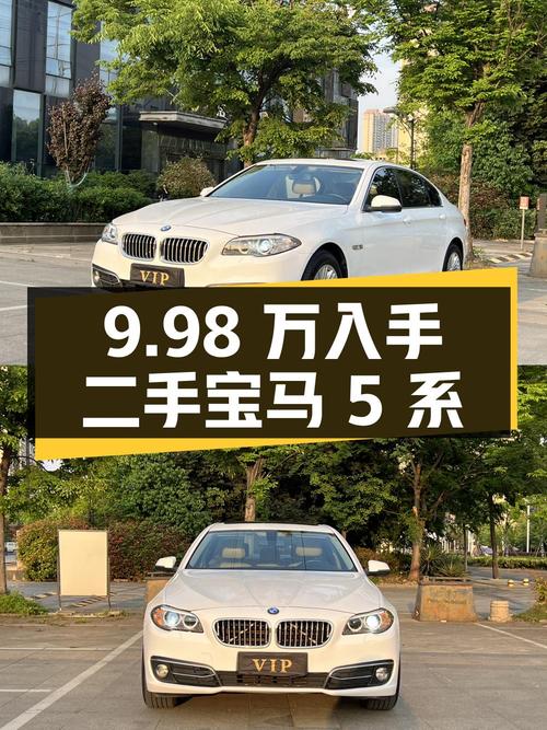 9.98 万入手 15 万公里二手宝马 5 系，2.0T 动力十足