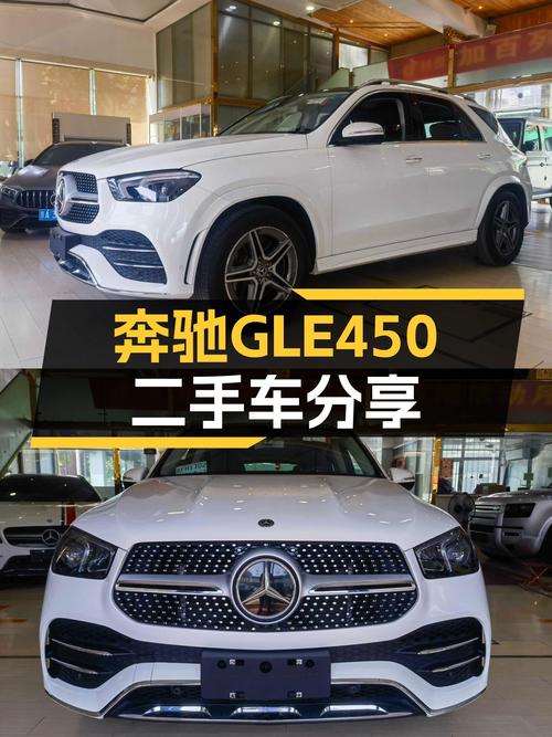 2021年上牌的奔驰 GLE 450 动感型，5.5万公里卖52.8万贵吗？
