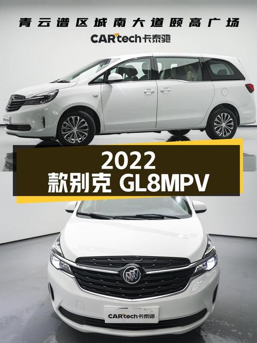 2022款别克GL8，白色中大型MPV，7.56万公里，16.58万