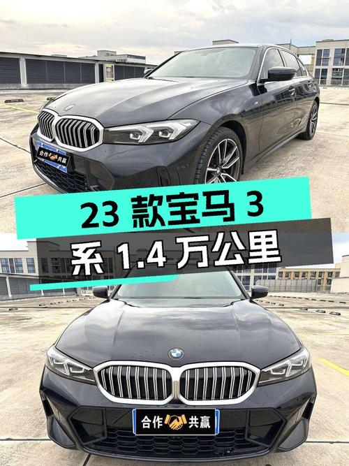 24.5万的 2023款宝马 3系，1.4万公里0过户，襄阳车源