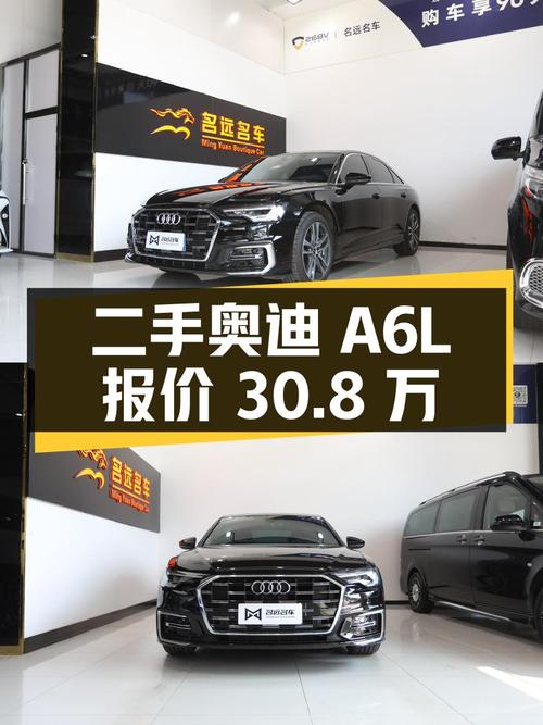二手奥迪 A6L 2023 款 40TFSI 豪华动感型，零过户，报价 30.8 万