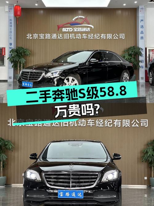 2019款奔驰 S级，5.1万公里，北京车源仅售58.8万贵吗？