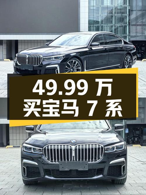 49.99万买 2019年宝马 7系大型轿车，值不值？