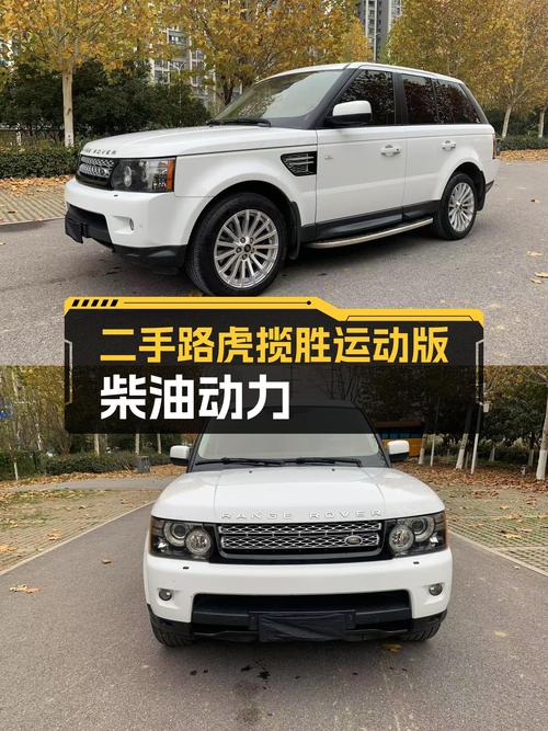 二手路虎揽胜运动版：柴油动力，20万公里，适合越野爱好者