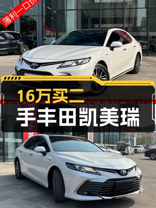 16万出头，21年丰田凯美瑞双擎，一手准新车，油电更省心