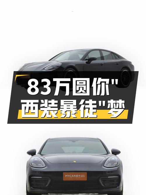 2022款保时捷Panamera，83.6万圆你“西装暴徒”梦