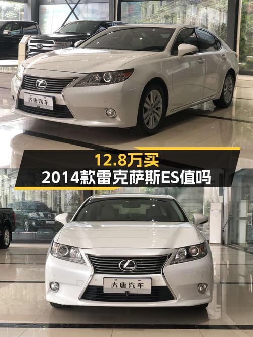 7万公里的 2014款雷克萨斯ES 250 精英版仅售12.8万！