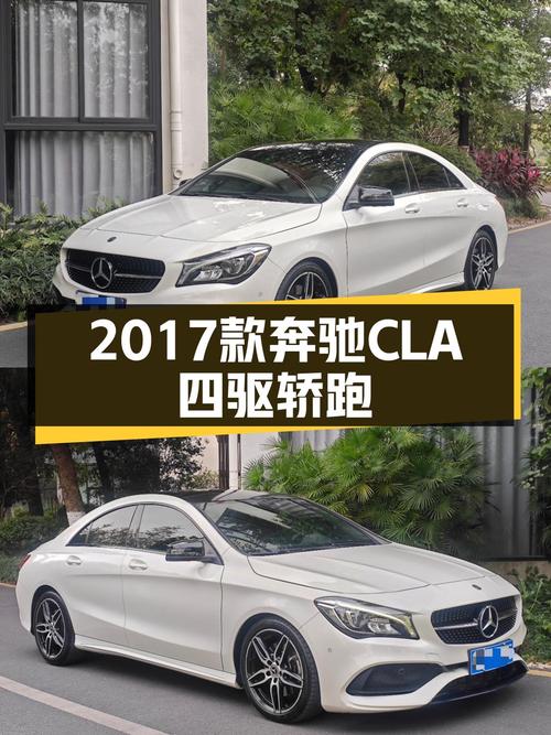 7秒破百！2017款奔驰CLA四驱轿跑，4万公里只要11.98万值吗？