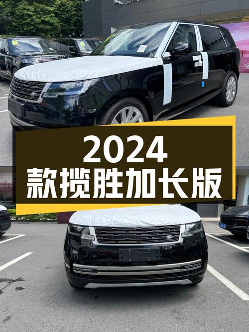 136.8万可入手的 2024款黑色揽胜盛世加长版