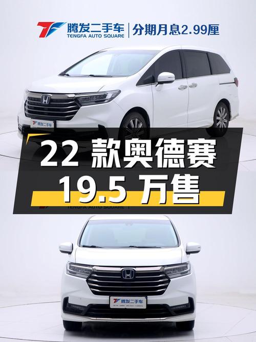 22款奥德赛 2.0L 锐·智享版，4.85万公里，郑州车仅19.5万