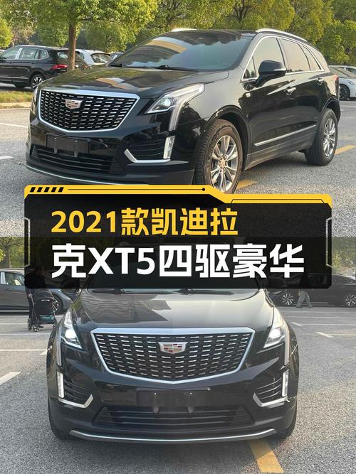 黑武士战衣加身，2021款凯迪拉克XT5四驱豪华，带你征服诗和远方