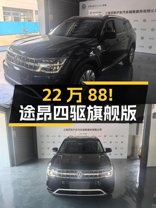 22万88！2022款大众途昂四驱尊崇旗舰版值不值？