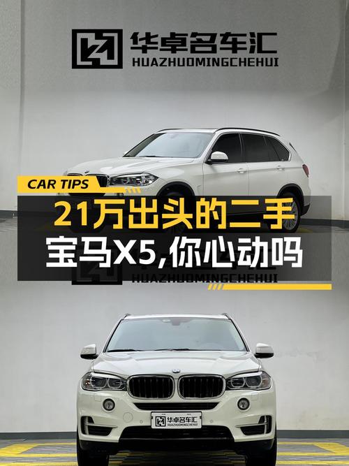 8.1万公里的 2014款宝马X5进口典雅型，21.3万贵吗？