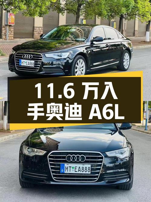 11.6万入手 2012款奥迪A6L，1次过户，15.5万公里