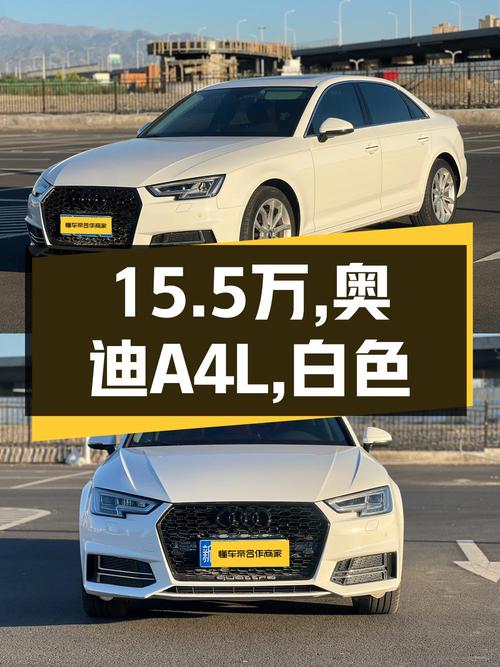 19款奥迪A4L白色，10万公里，乌鲁木齐车源，15.5万