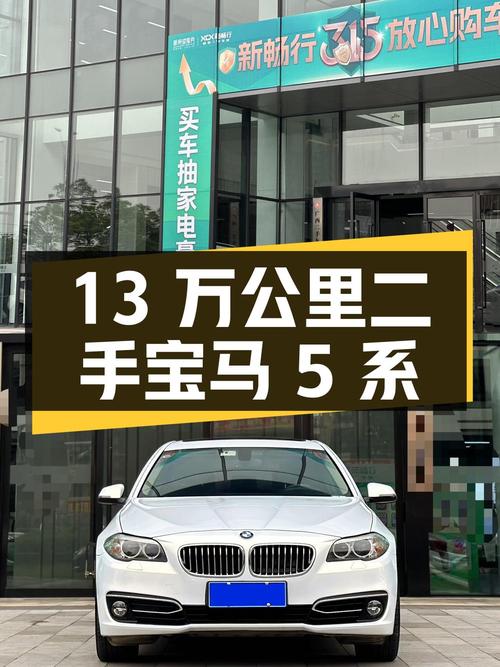 二手宝马 5 系：13 万公里，10.98 万