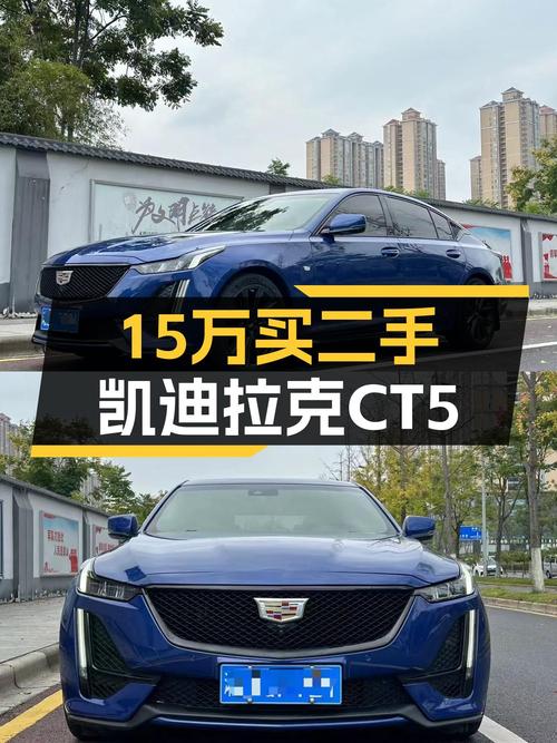 14.98万买 2020年6月上牌的凯迪拉克CT5 铂金运动型，值吗？