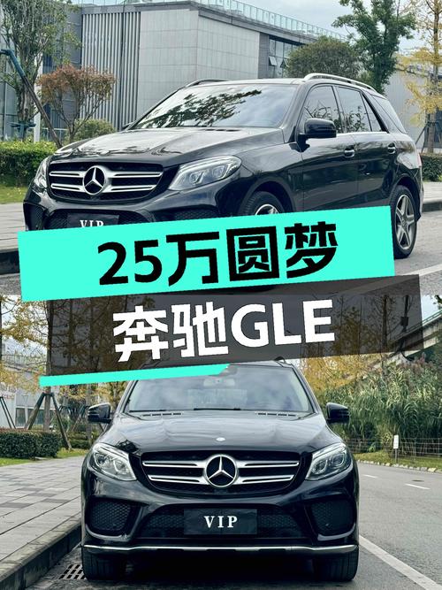 25万圆梦奔驰GLE，2017款GLE400，12.8万公里，9AT+四驱！