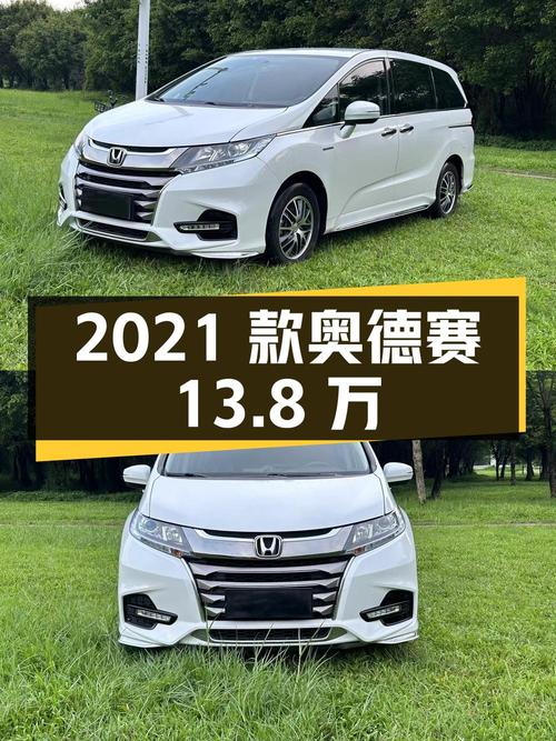 13.8万买 2021款奥德赛，8.9万公里，东莞车源
