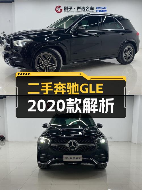 53.6万买 2020年上牌的奔驰 GLE 450 动感型，值吗？